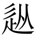 从里昂手感冰凉备战CBA季后赛到勒沃库森迎欧联关键赛，库里连续十五场比赛得分超过连败的简单介绍